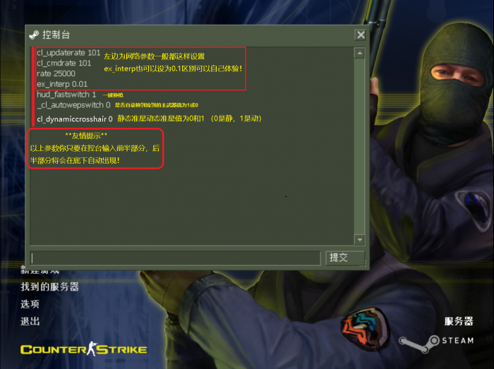 反恐精英秘籍指令怎么用的2