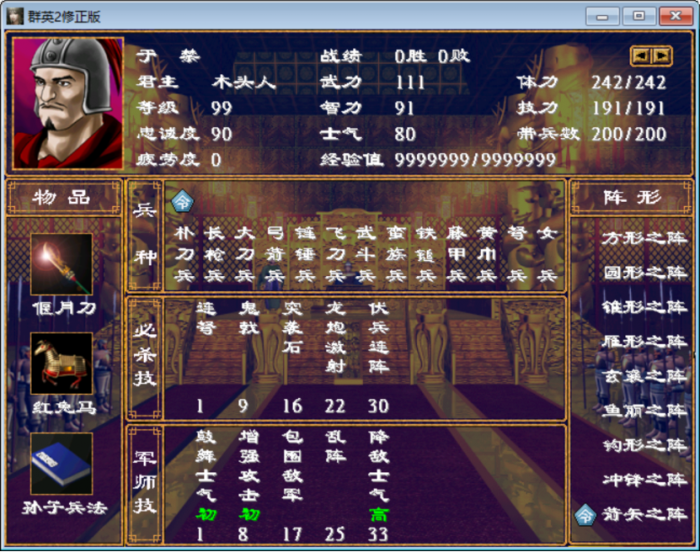 三国群英传2隐藏武将怎么获得1