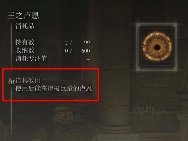 艾尔登法环多少个大卢恩1