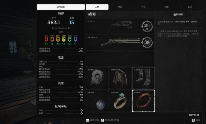 遗迹2暴击流是什么1