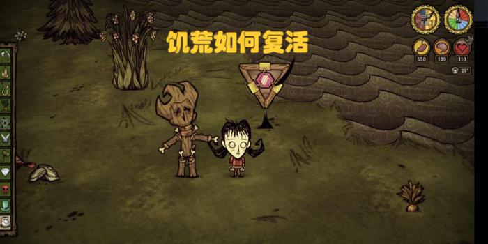 饥荒单机版如何复活1