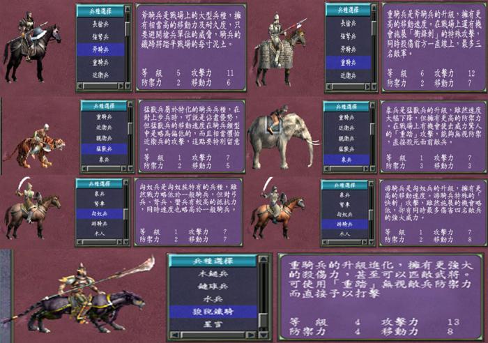 三国群英传2什么兵种最厉害1