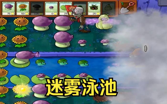 植物大战僵尸僵尸迷雾怎么玩_植物大战僵尸迷雾怎么过
