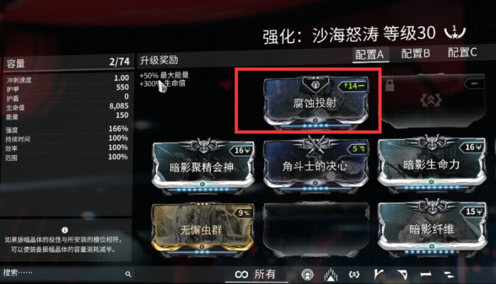 星际战甲死首赋能在哪刷2