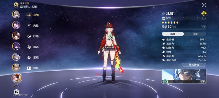 崩坏星穹铁道乱破的加点和光锥怎么选_崩坏星穹铁道官网云游戏