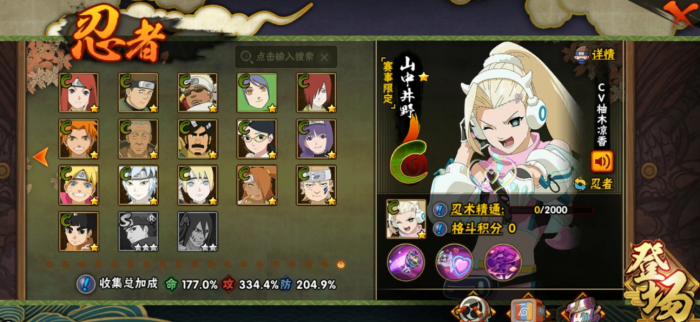 火影忍者手游山中井野技能怎么样1