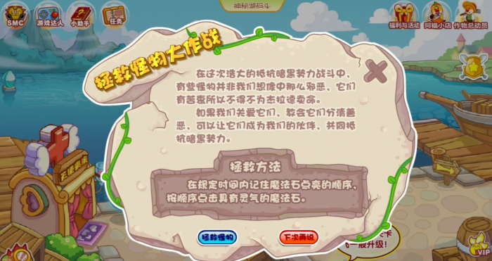 摩尔庄园拯救怪物大作战怎么玩1