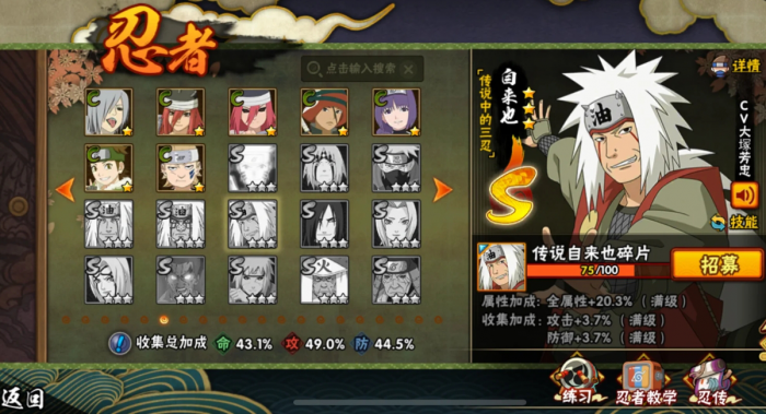 火影忍者手游自来也技能怎么样1