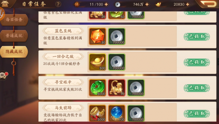 少年三国志2隐藏成就怎么拿1