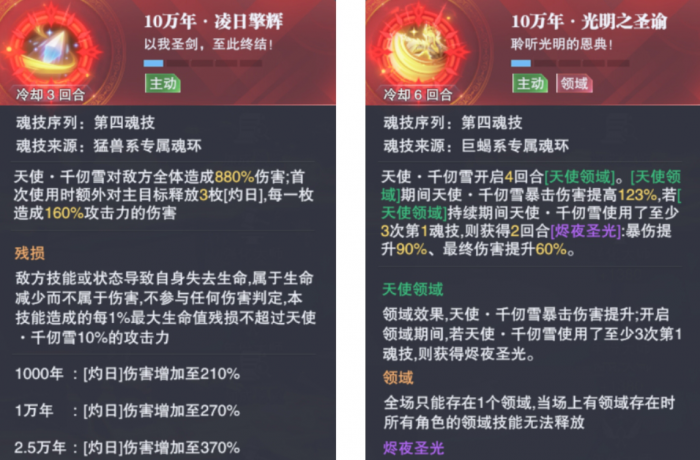 斗罗大陆魂师对决SP千仞雪魂技如何2