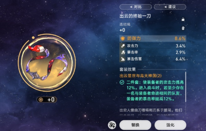 崩坏星穹铁道出云套怎么样3