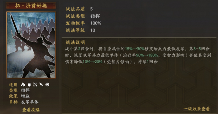 三国志战略版拓济贫皇马枪怎么玩1