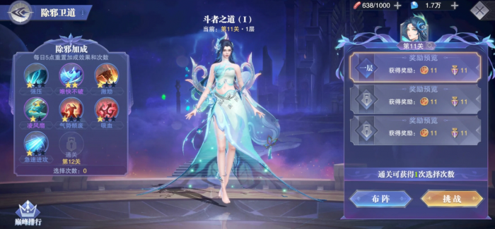 斗罗大陆除邪卫道和电光石火怎么打1