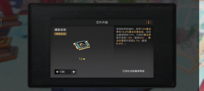 明日之后哪些攻击芯片强度高1