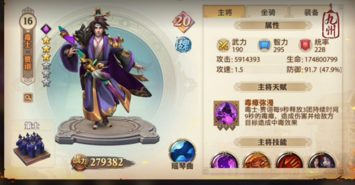 少年三国志零毒士贾诩技能怎么样1