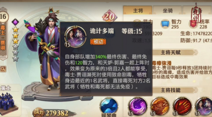 少年三国志零毒士贾诩技能怎么样2