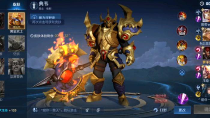 王者荣耀典韦技能有哪些效果1