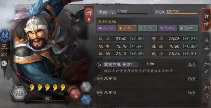 三国志战略版王双值得培养吗1