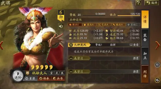 三国志战略版祝融夫人值得培养吗1