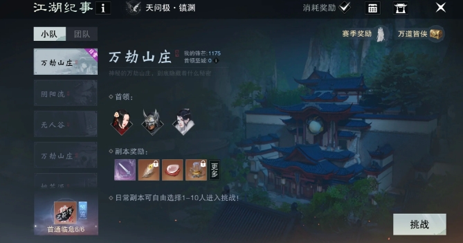 一梦江湖每日必做任务有哪些2