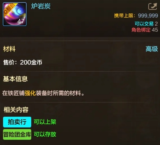 地下城与勇士手游怎么获得炉岩炭_地下城手游炉岩碳在哪刷