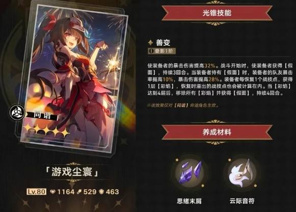 崩坏星穹铁道使用率高的专武有哪些_崩坏星穹铁道是回合制吗