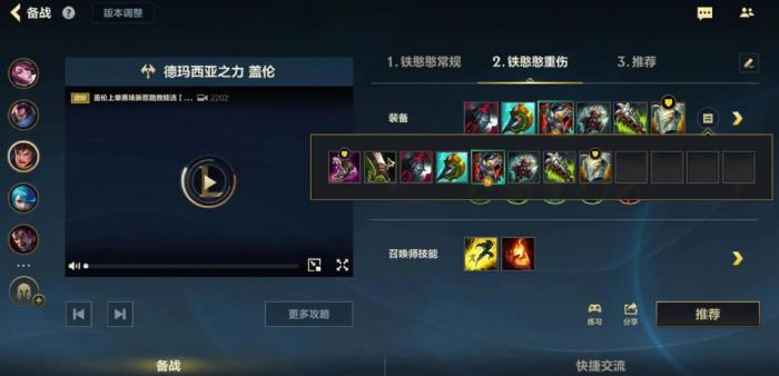 英雄联盟手游盖伦最强出装是什么1