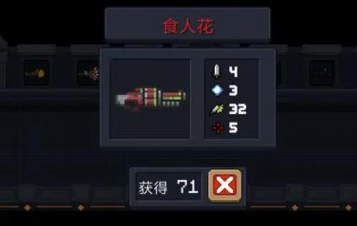 元气骑士食人花武器有什么用2