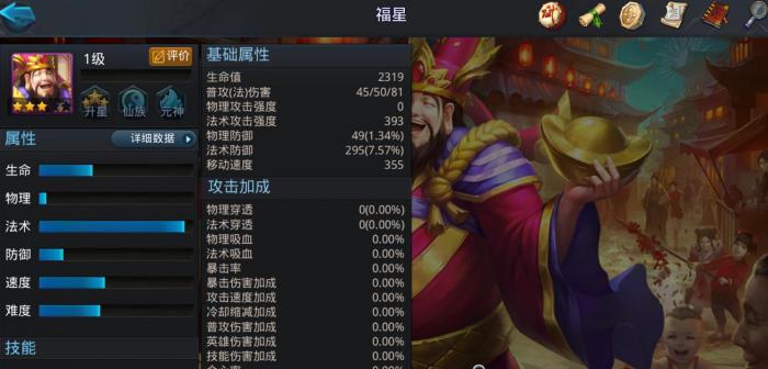 乱斗西游2福星好用吗_乱斗西游2修改器刷元宝