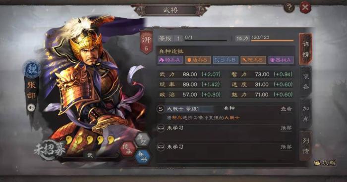 三国志战略版张郃值得培养吗_三国志 战略版
