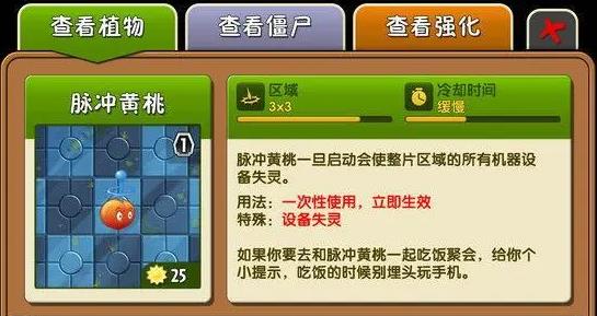 植物大战僵尸2脉冲黄桃有什么用_植物大战僵尸脉冲黄桃长什么样