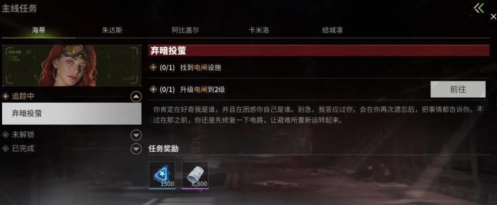 萤火突击海蒂主线任务怎么做_萤火突击海蒂主线任务是什么