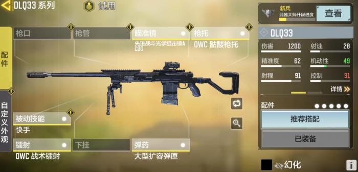 使命召唤手游DLQ33配件怎么选_使命召唤手游(国际服)