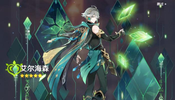 原神艾尔海森怎么样_原神艾尔海森图片