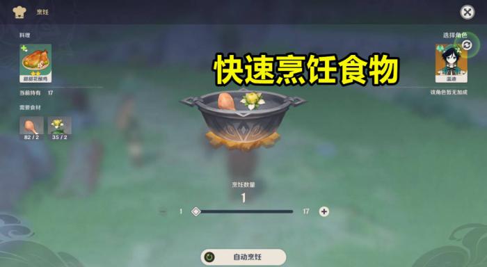 原神治疗食物如何制作_原神治疗加成食物