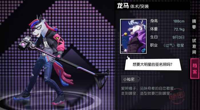 非人学园龙马怎么玩_非人学园龙马图片