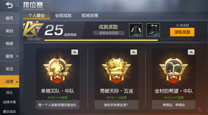 荒野行动称号如何获得3