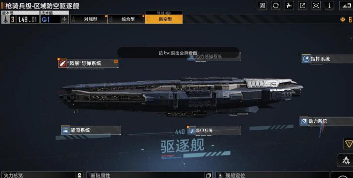 无尽的拉格朗日驱逐舰哪个好2