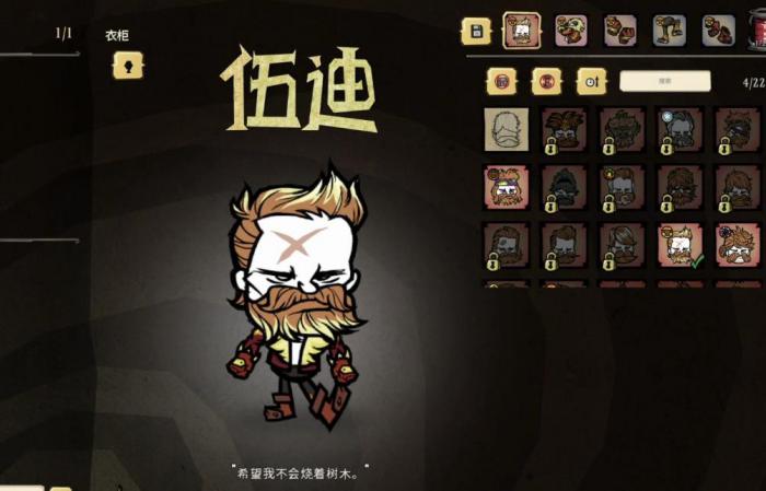 饥荒中伍迪怎么样_饥荒伍迪变身雕像怎么做