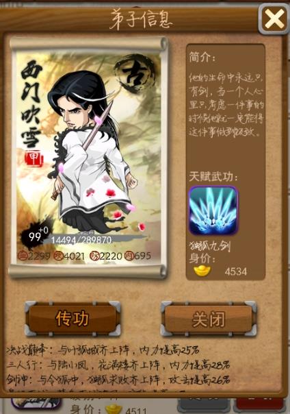 大掌门2红甲弟子哪个好2