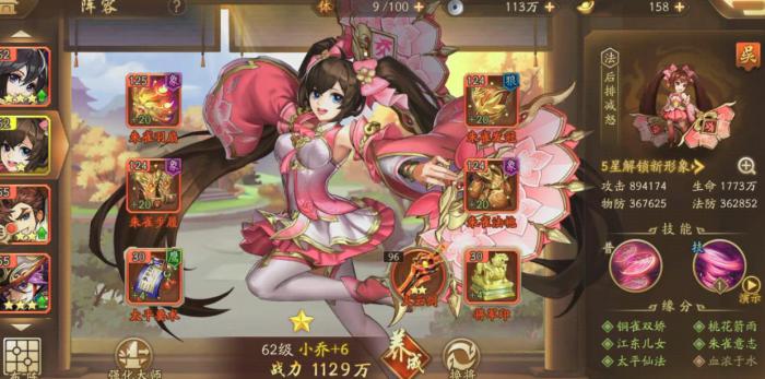 少年三国志2吴国小乔技能是什么_少年三国志2吴国小乔阵容搭配