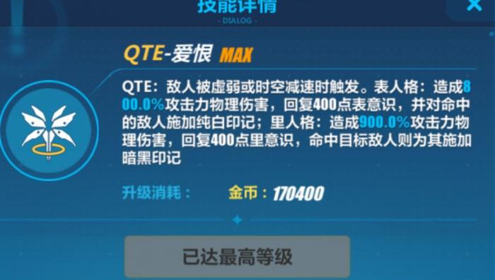 崩坏3qte技能怎么触发1