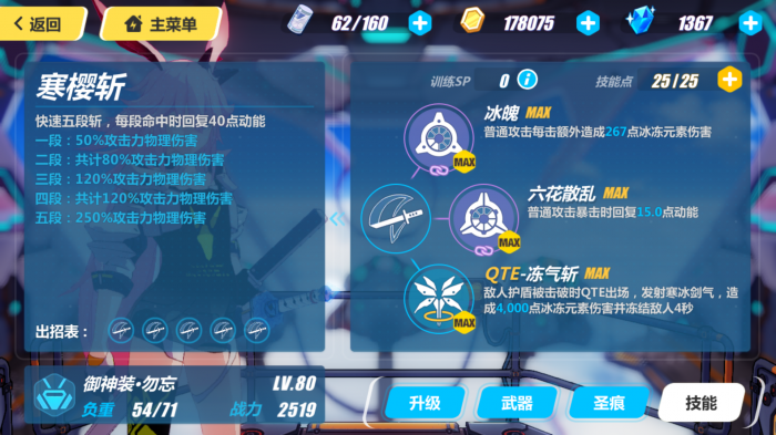 崩坏3qte技能怎么触发2