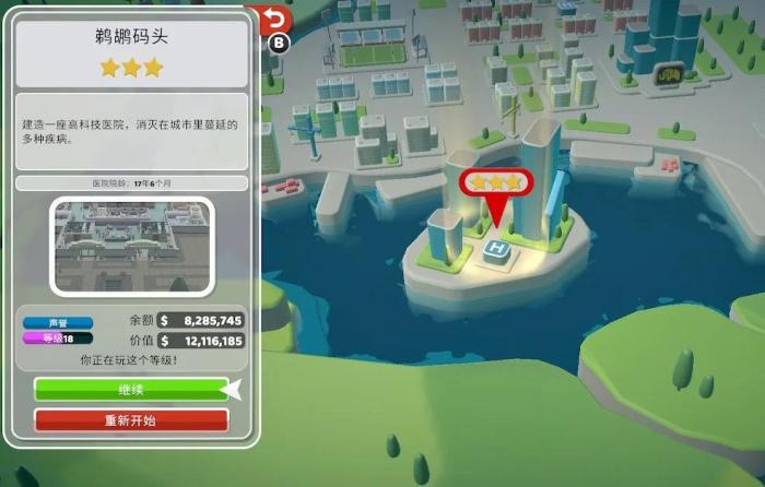 双点医院鹈鹕码头怎么三星通关_双点医院怎么过关