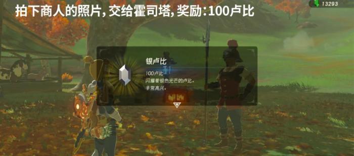 塞尔达传说阿卡莱驿站有什么任务2