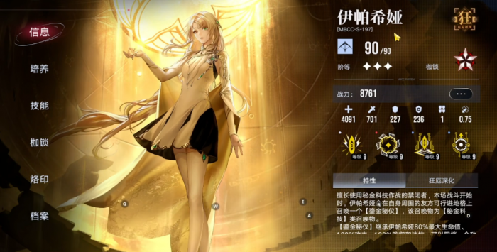 无期迷途伊帕希娅技能是什么效果1