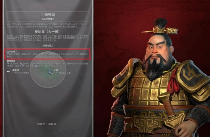 文明6武秦怎么获得胜利1