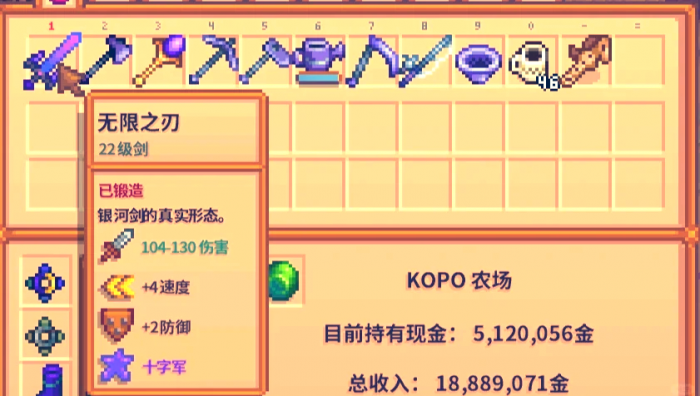 星露谷物语十字军附魔的作用是什么2