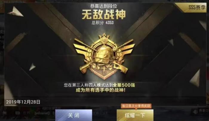 绝地求生手游怎么排位3