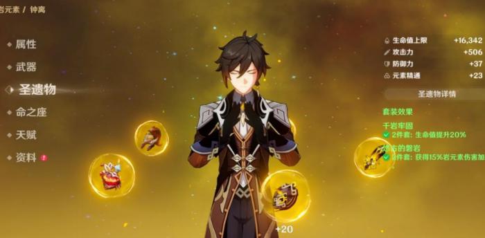 原神钟离怎么组队打2